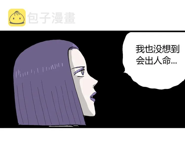 第49话 恋人小岛（7） 第54页