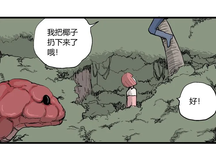 第49话 恋人小岛（7） 第108页