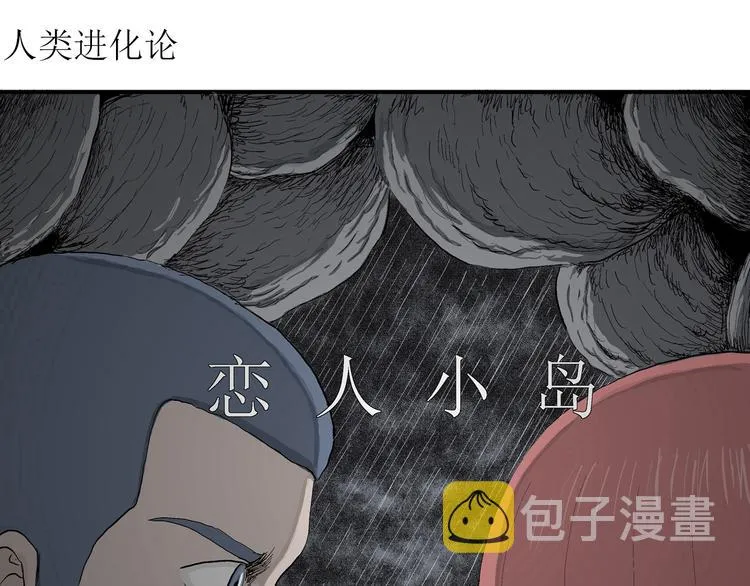 第51话 恋人小岛（9） 第4页