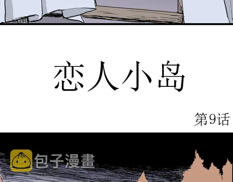 第51话 恋人小岛（9） 第13页