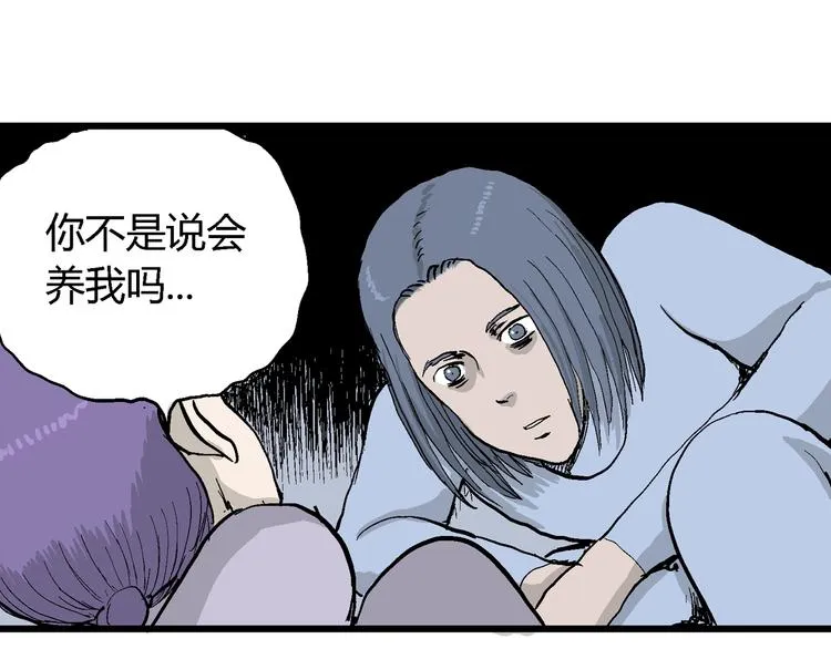 第51话 恋人小岛（9） 第31页