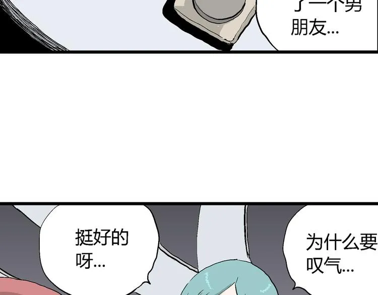 第52话 恋人小岛（10） 第33页