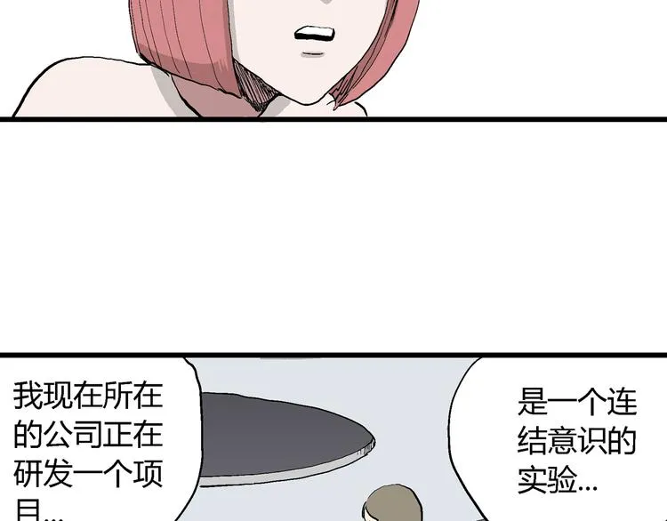 第52话 恋人小岛（10） 第39页