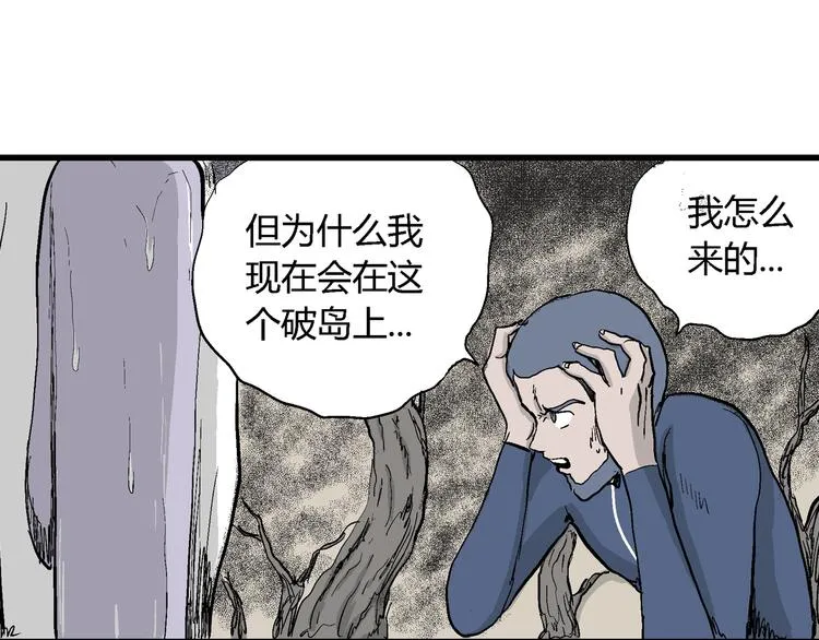 第52话 恋人小岛（10） 第51页