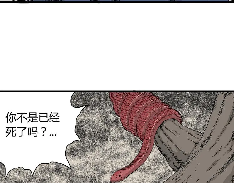 第52话 恋人小岛（10） 第59页