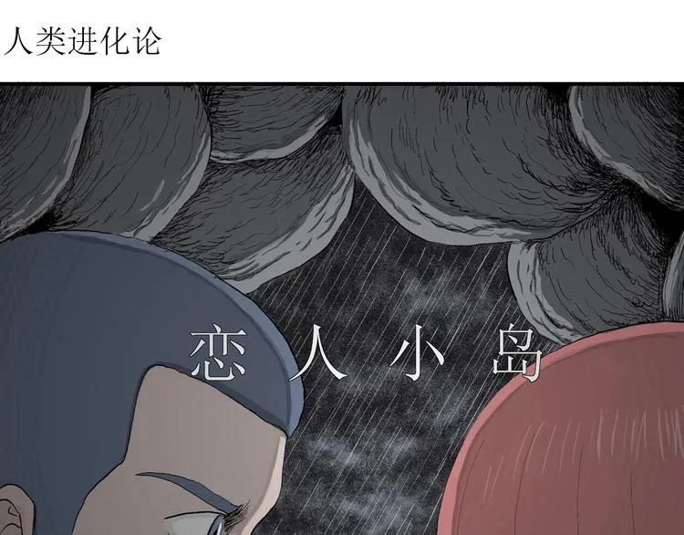 第53话 恋人小岛（完结篇） 第4页