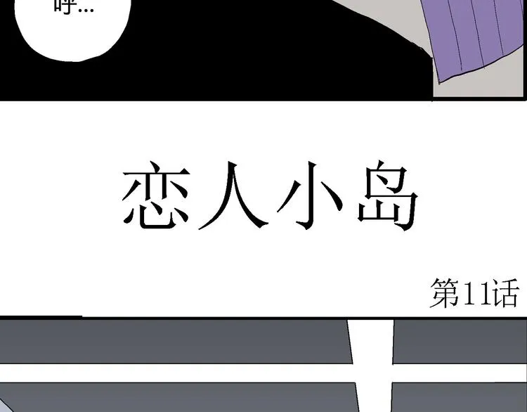 第53话 恋人小岛（完结篇） 第8页