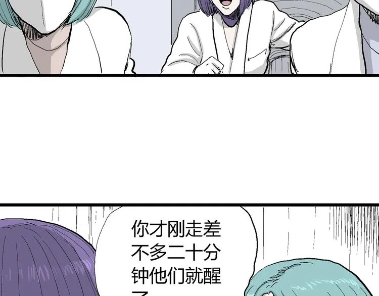 第53话 恋人小岛（完结篇） 第18页