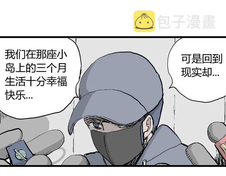 第53话 恋人小岛（完结篇） 第56页