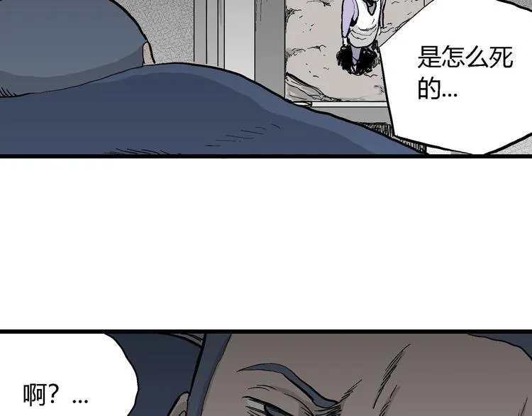 第53话 恋人小岛（完结篇） 第77页