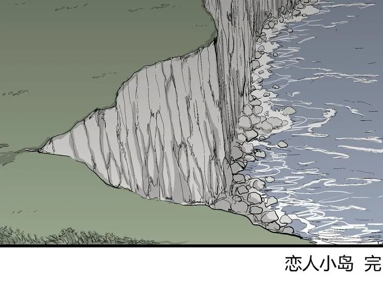 第53话 恋人小岛（完结篇） 第110页