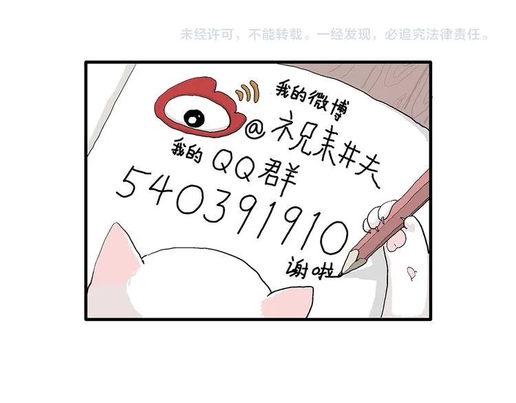 第53话 恋人小岛（完结篇） 第111页