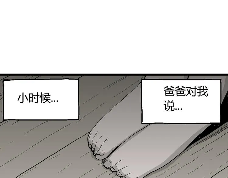 第54话 渔村（1） 第6页