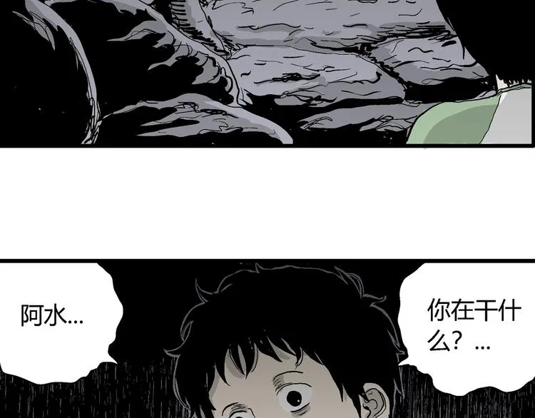 第54话 渔村（1） 第80页
