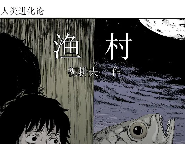 第56话 渔村（3） 第4页