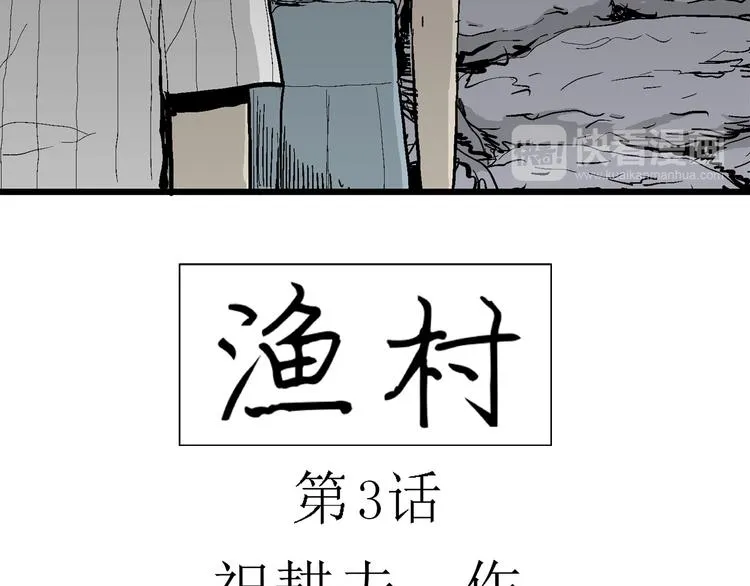 第56话 渔村（3） 第15页