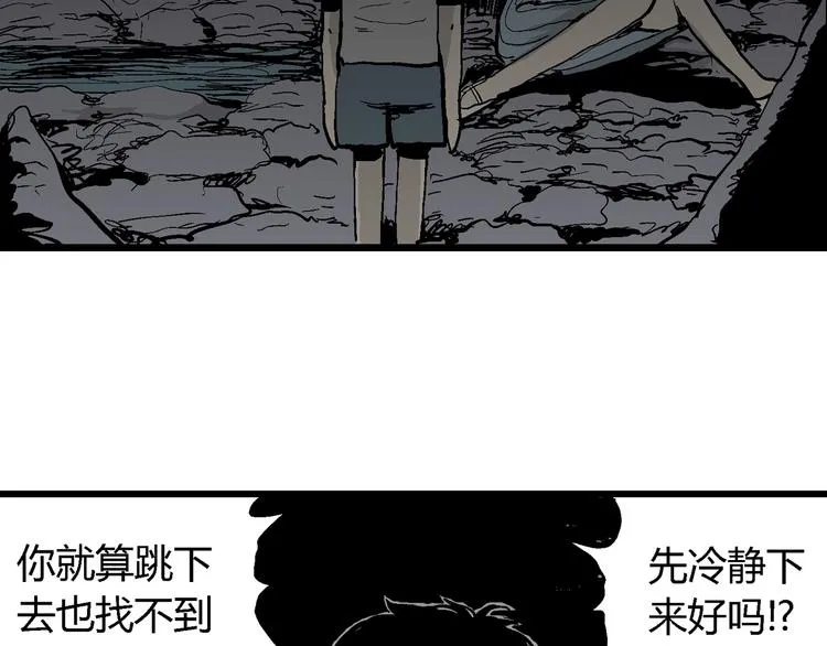 第56话 渔村（3） 第21页