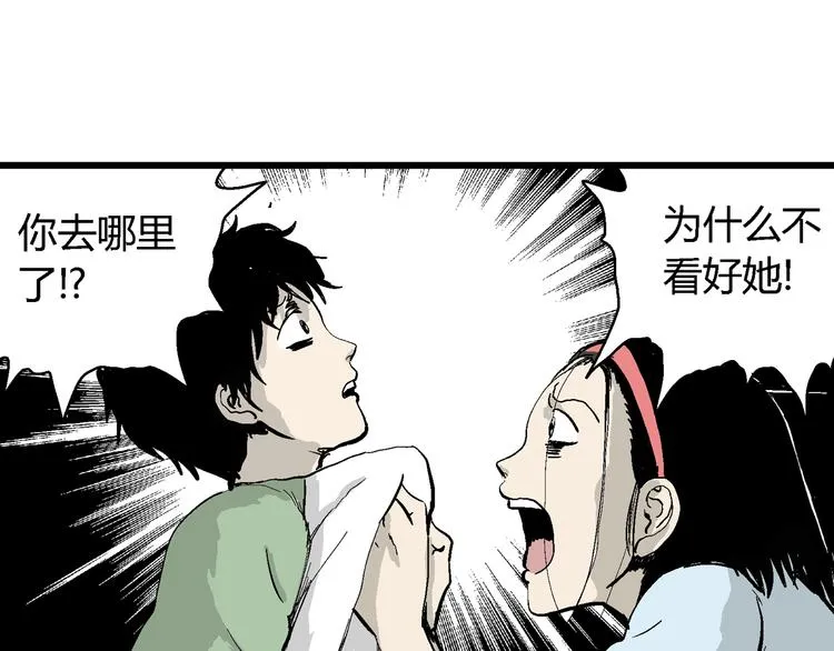 第56话 渔村（3） 第29页