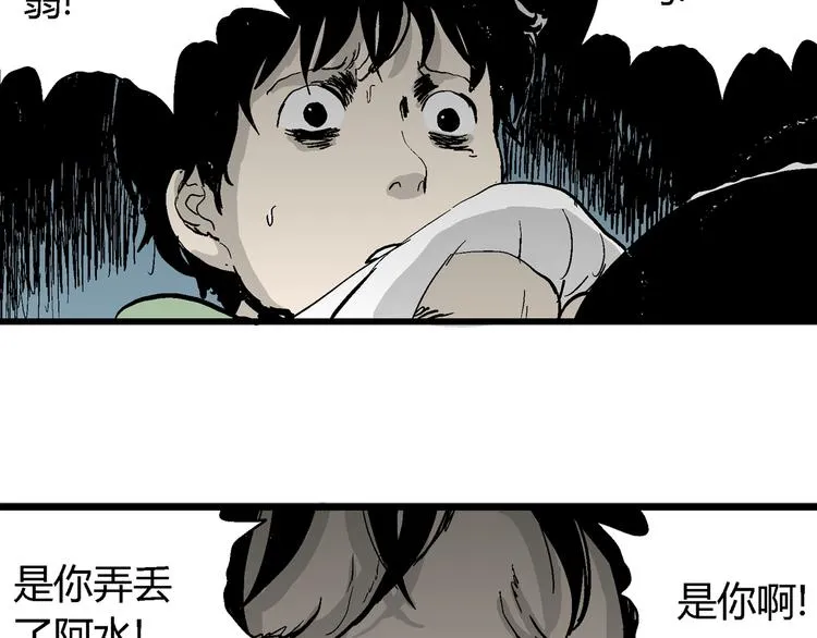 第56话 渔村（3） 第32页