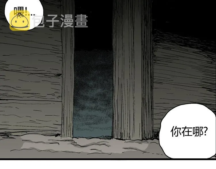 第56话 渔村（3） 第42页