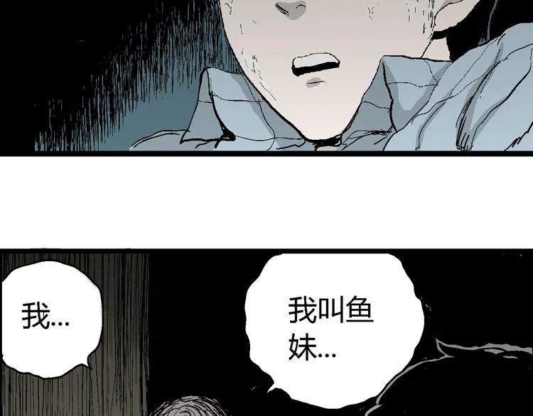 第55话 渔村（2） 第8页