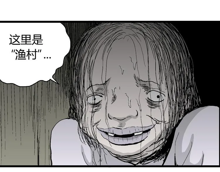 第55话 渔村（2） 第20页