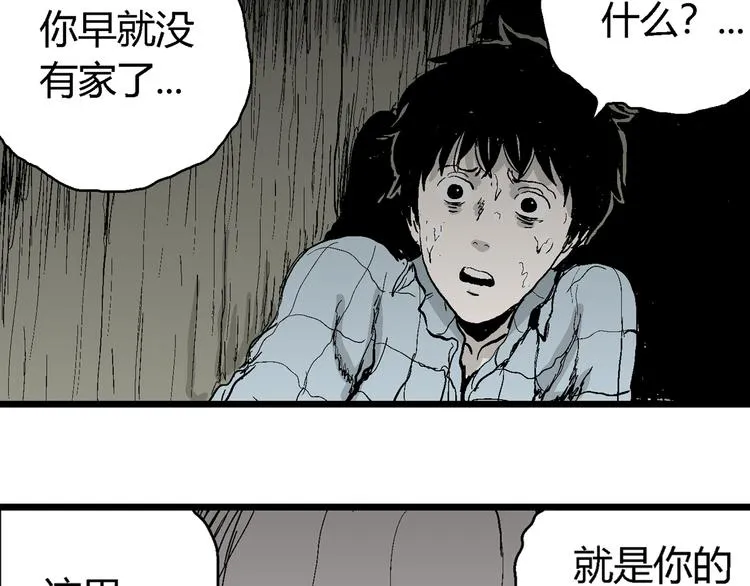 第55话 渔村（2） 第27页