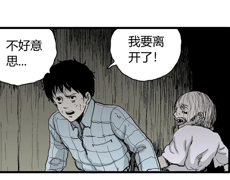 第55话 渔村（2） 第31页