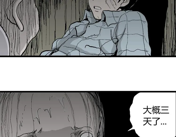 第55话 渔村（2） 第104页