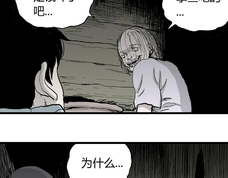 第55话 渔村（2） 第107页