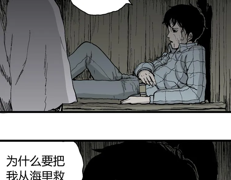 第55话 渔村（2） 第108页