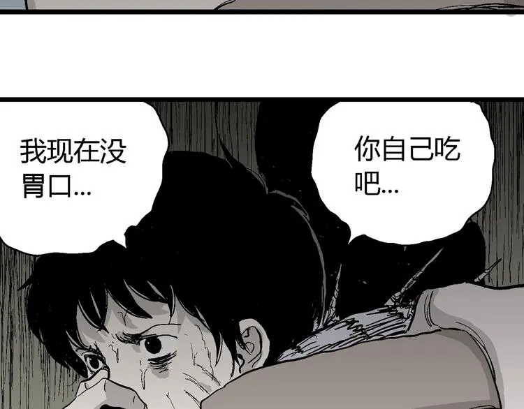 第55话 渔村（2） 第120页