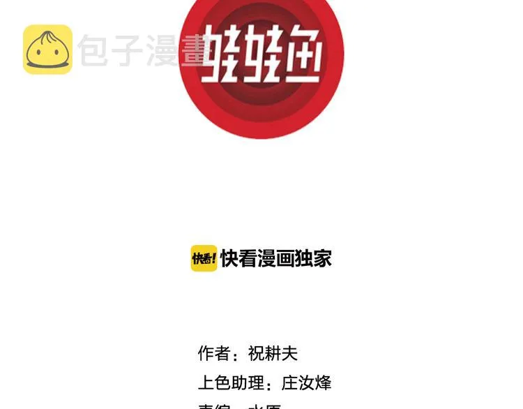 第57话 渔村（4） 第3页
