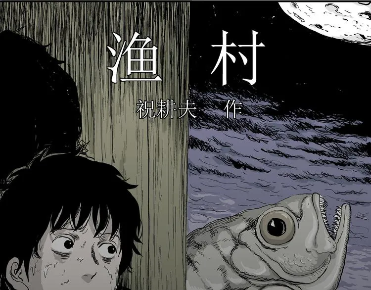 第57话 渔村（4） 第5页