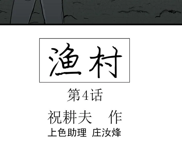 第57话 渔村（4） 第11页