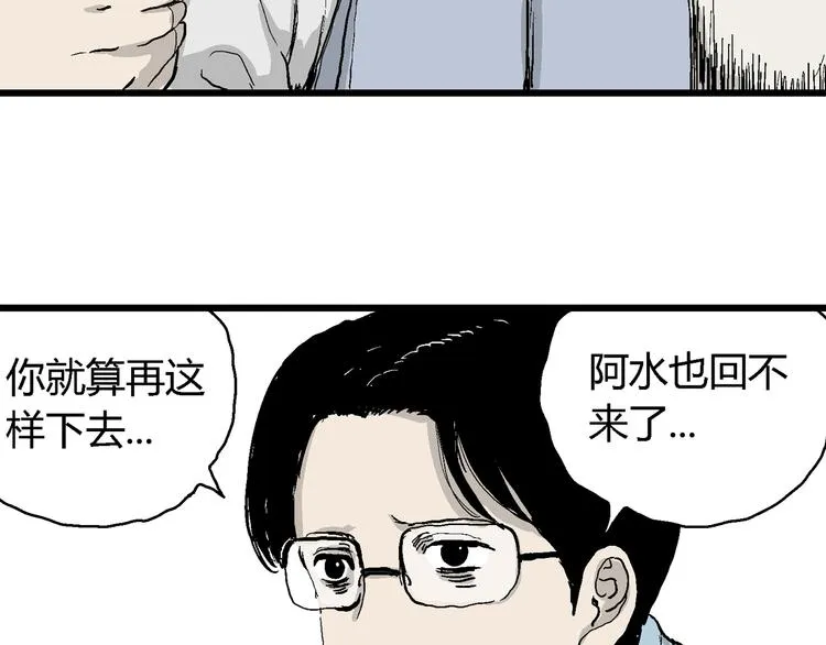 第57话 渔村（4） 第115页