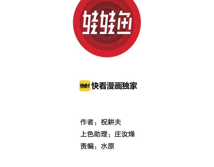 第58话 渔村（5） 第3页