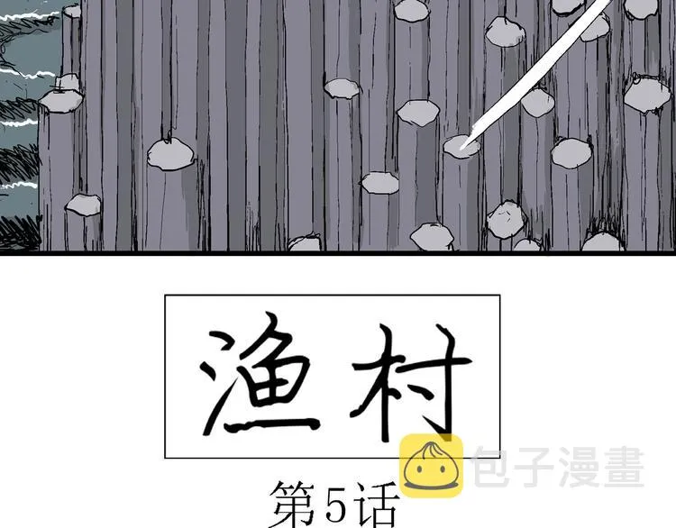 第58话 渔村（5） 第10页