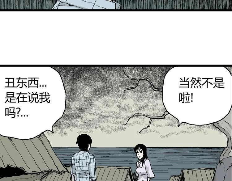 第58话 渔村（5） 第59页