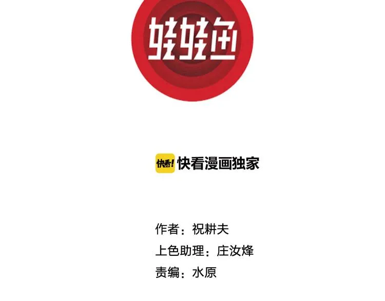 第59话 渔村（6） 第3页