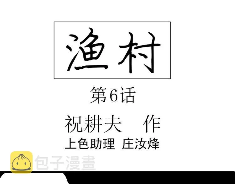 第59话 渔村（6） 第14页
