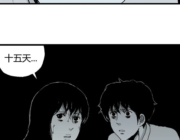 第59话 渔村（6） 第43页