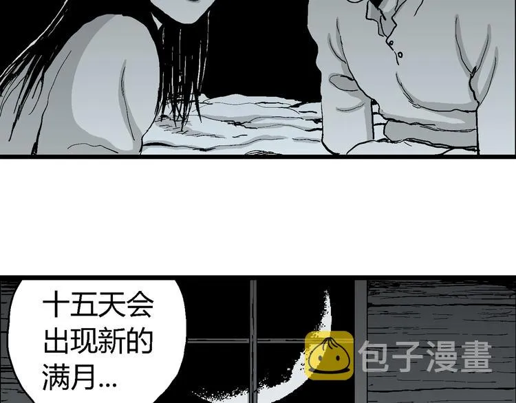 第59话 渔村（6） 第44页