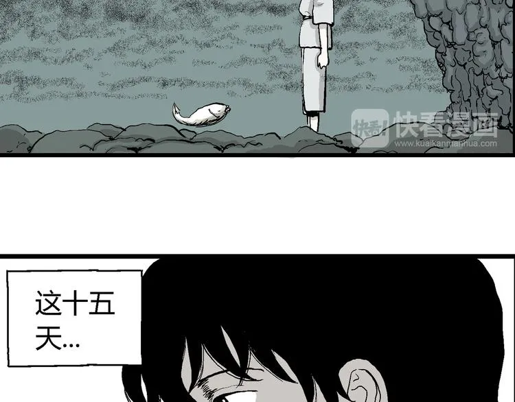 第59话 渔村（6） 第59页