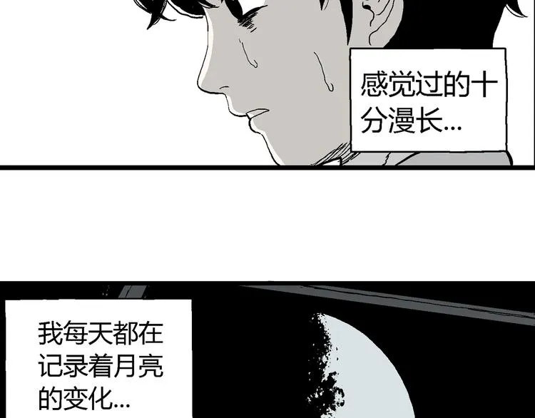 第59话 渔村（6） 第60页