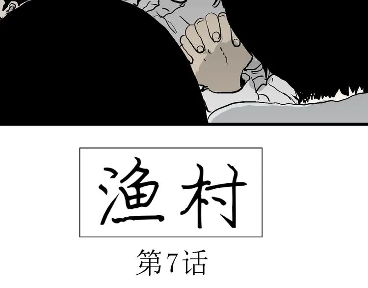 第60话 渔村（7） 第10页
