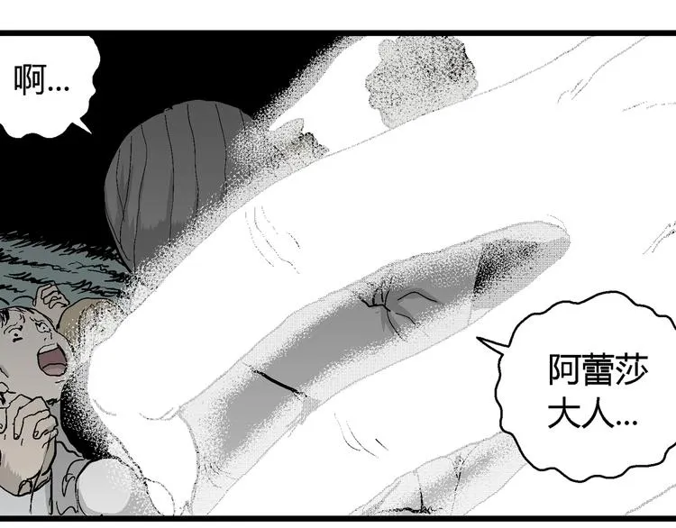 第60话 渔村（7） 第28页