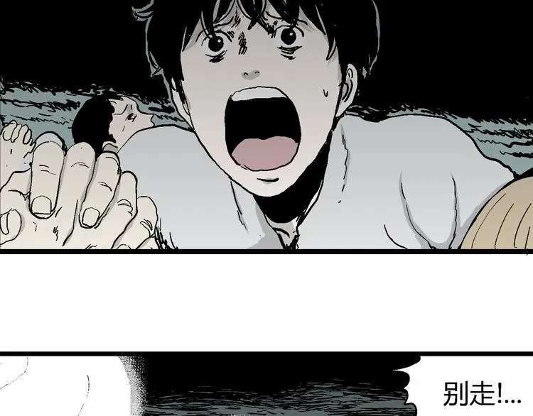 第60话 渔村（7） 第46页