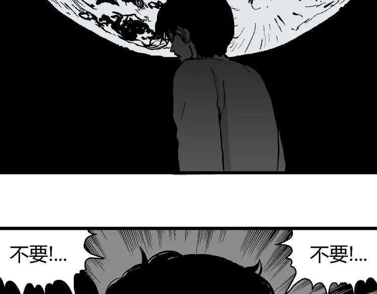 第60话 渔村（7） 第60页