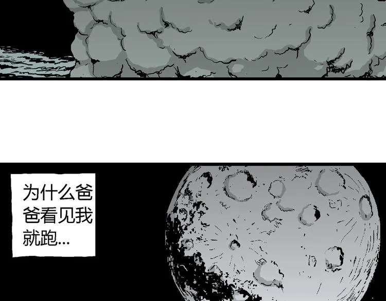 第60话 渔村（7） 第74页
